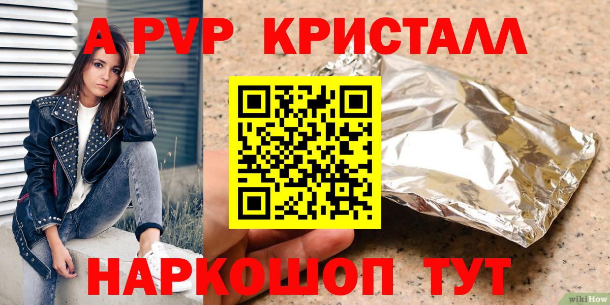 A PVP кристаллы  Вход с VPN  Шелехов  A-PVP  даркнет сайт  Alpha-PVP мука 