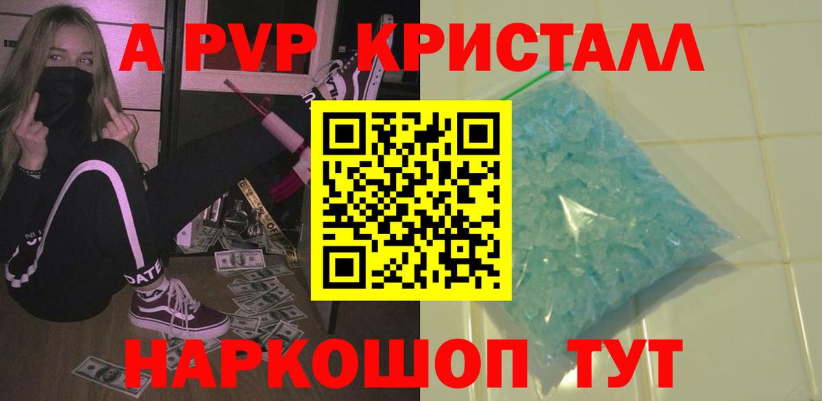 A-PVP VHQ Шелехов