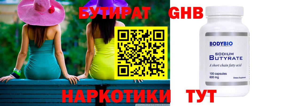 Шелехов  Бутират 99%  Вход с VPN 
