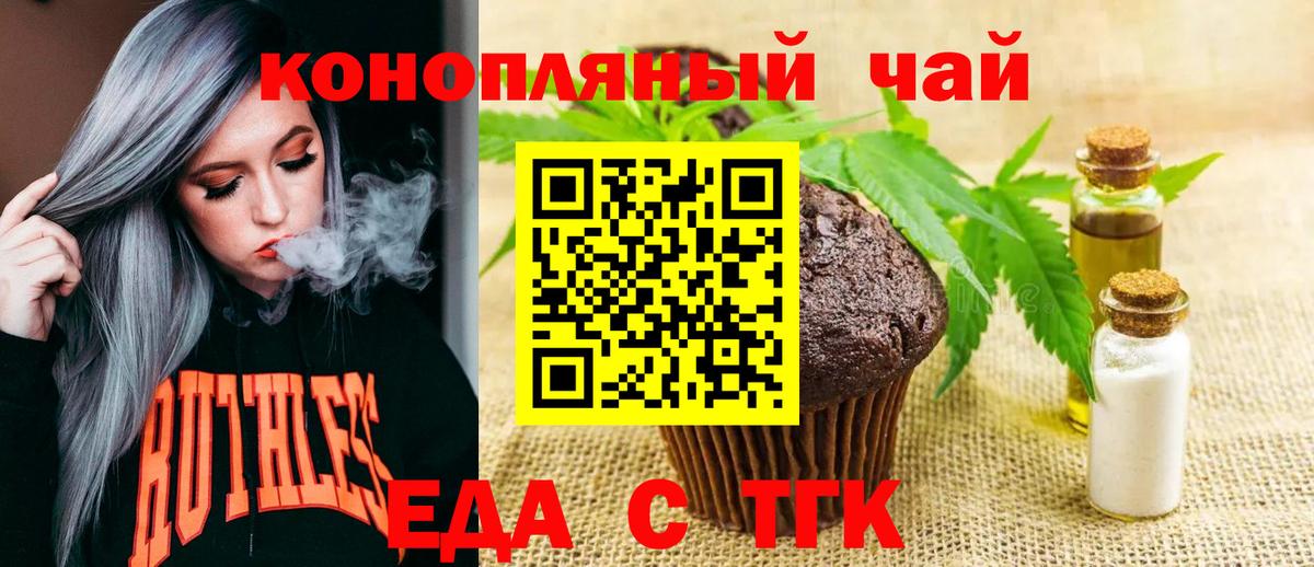 Шелехов  Еда ТГК конопля  Вход с VPN 