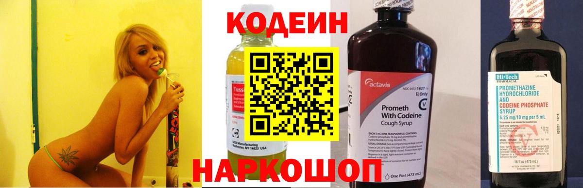 Codein Purple Drank  Кодеиновый сироп Lean Purple Drank  Вход с VPN  Шелехов 