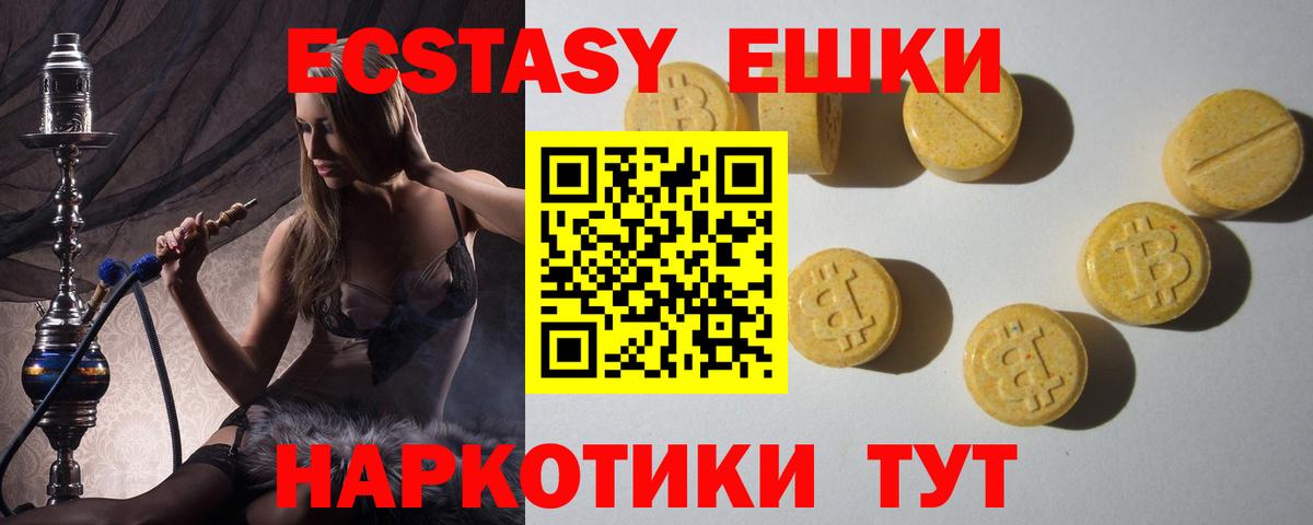 Ecstasy таблы Шелехов