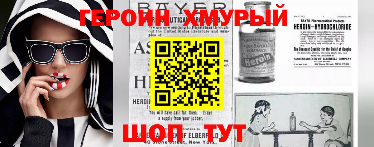 Шелехов  ГЕРОИН  Вход с VPN  Героин VHQ 