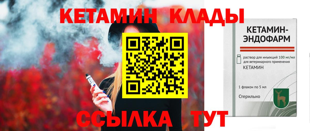 Кетамин VHQ Шелехов