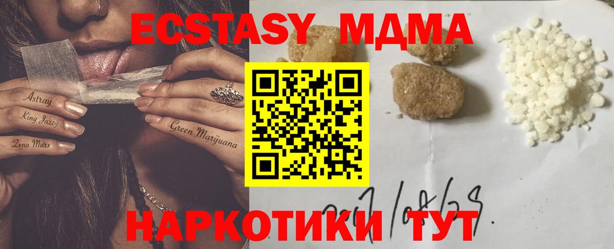 МДМА crystal  Вход с VPN  MDMA  Шелехов  МДМА Molly 