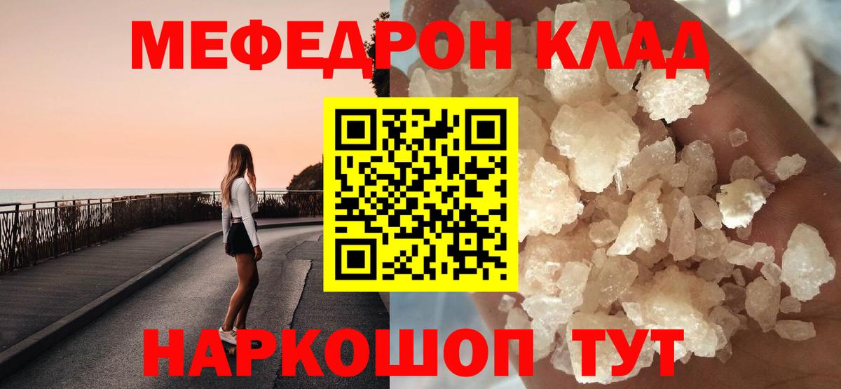 Шелехов  МЕФ mephedrone  МЕФ  Вход с VPN  Меф мяу мяу 