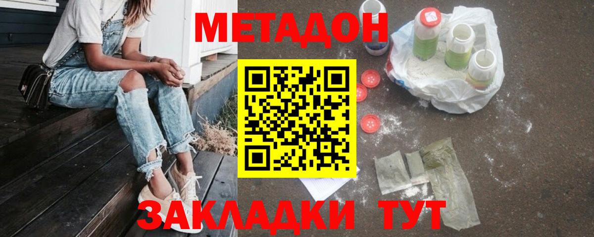 Метадон мёд  Вход с VPN  Метадон белоснежный  Шелехов 