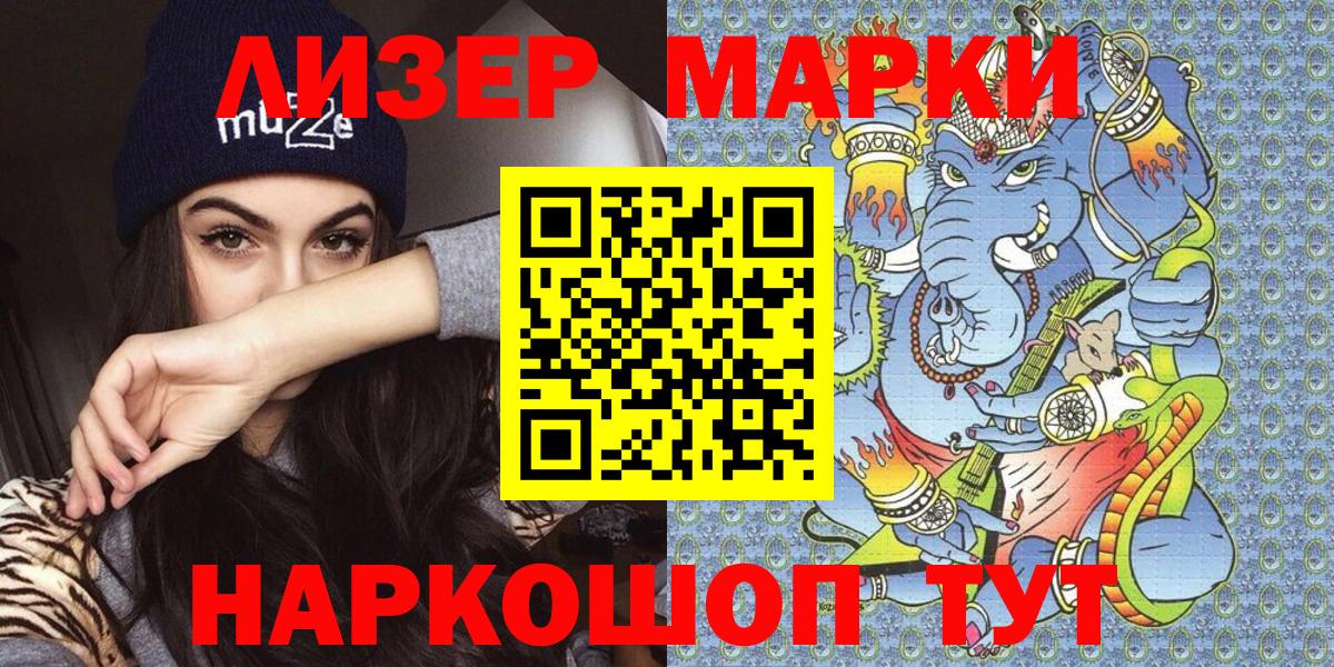 Марки 25I-NBOMe 1,8мг  Вход с VPN  купить наркотик  Шелехов 